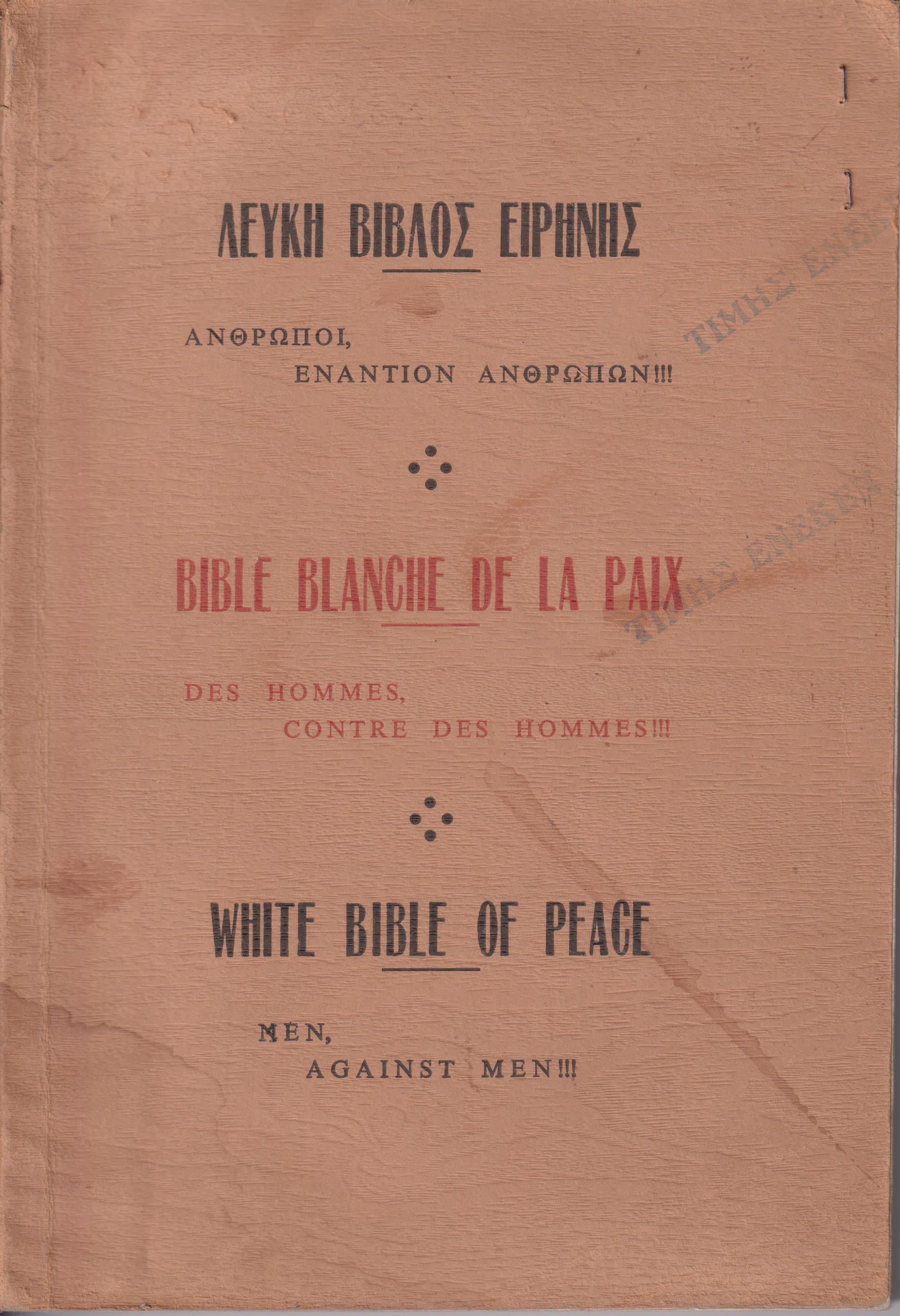 Λευκή Βίβλος Ειρήνης. ΄Ανθρωποι εναντίον ανθρώπων