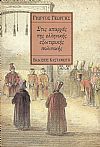 ΣΤΙΣ ΑΠΑΡΧΕΣ ΤΗΣ ΕΛΛΗΝΙΚΗΣ ΕΞΩΤΕΡΙΚΗΣ ΠΟΛΙΤΙΚΗΣ