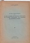 Η πολιτική ηγεσία και τα μεγάλα εθνικά και κοινωνικά προβλήματα της Ελλάδος