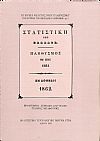 ΣΤΑΤΙΣΤΙΚΗ ΤΗΣ ΕΛΛΑΔΟΣ. Πληθισμός του έτους 1861