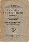 Πρώτα στοιχεία της Δημοσίας Οικονομίας. Μετά προλόγου ΑΝΔΡ. ΜΙΧ. ΑΝΔΡΕΑΔΟΥ