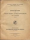 Στατιστική των Γεωργικών  Συνεταιρισμών της Ελλάδος 1933