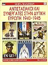 Αντιστασιακοί και συνεργάτες στην Δυτική Ευρώπη 1940-1945