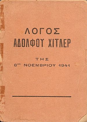Λόγος της 8ης Νοεμβρίου 1941