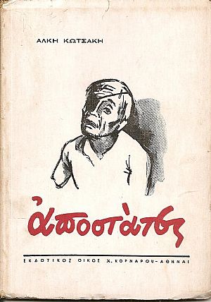 Αποστάτες.