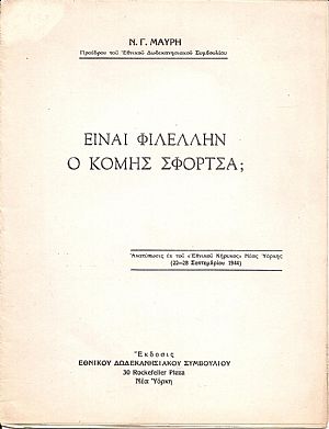 Είναι Φιλέλλην ο Κόμης Σφόρτσα;