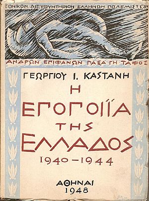 Η εποποιϊα της Ελλάδος 1940-1944