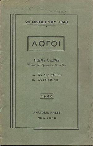 28 Οκτωβρίου 1940