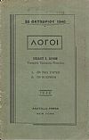28 Οκτωβρίου 1940