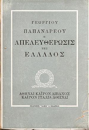 Η απελευθέρωσις της Ελλάδος . Αθήναι, Κάϊρον, Λίβανος, Κάϊρον, Ιταλία, Αθήναι.