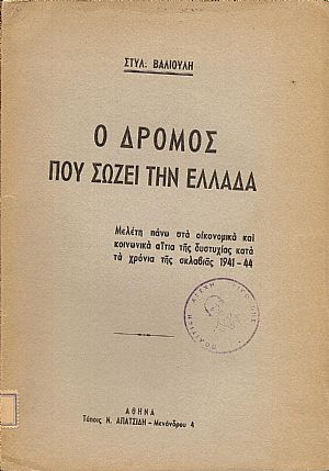 Ο δρόμος που σώζει την Ελλάδα