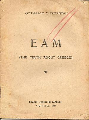 Ε.Α.Μ. , (The truth about Greece).