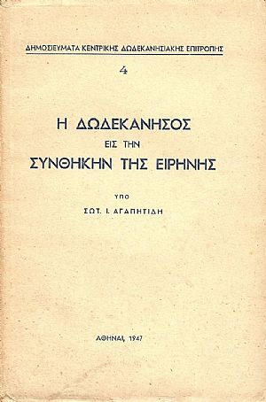 Η Δωδεκάνησος εις την συνθήκην της Ειρήνης