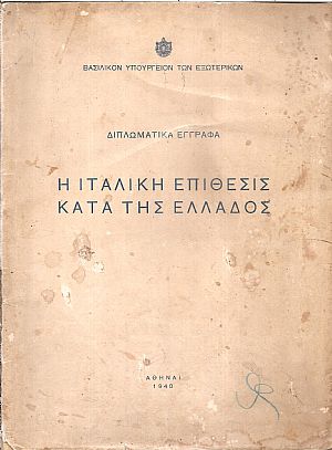 Διπλωματικά έγγραφα .Η ιταλική επίθεσις κατά της Ελλάδος.