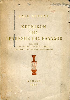 Χρονικόν της Τραπέζης της Ελλάδος