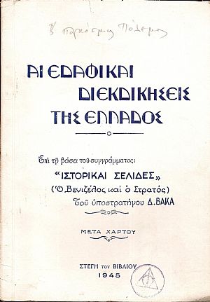 Αι εδαφικαί διεκδικήσεις της Ελλάδος