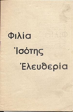 Φιλία, Ισότης, Ελευθερία