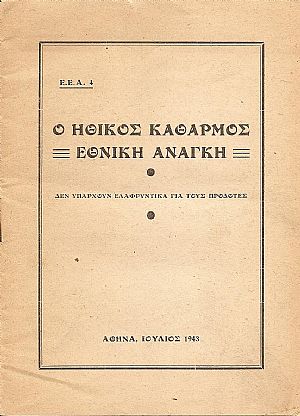 Ε.Ε.Α.(ΕΚΔΟΣΕΙΣ «ΕΛΛΗΝΙΚΟΥ ΑΙΜΑΤΟΣ»