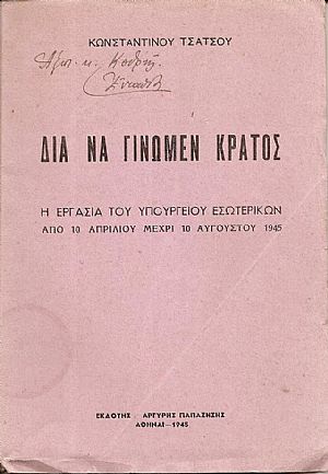 Δια να γίνωμεν κράτος. Η εργασία του Υπουργείου Εσωτερικών από 10 Απριλίου μέχρι 10 Αυγούστου 1945