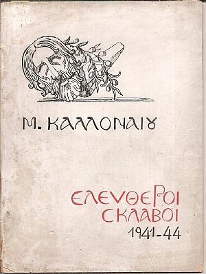 Ελεύθεροι Σκλάβοι 1941-44