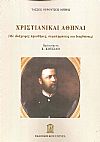Χριστιανικαί Αθήναι-Ιστορική και Αρχαιολογική Μελέτη. Επανέκδοση με ιδιόχειρες προσθήκες, συμπληρώσεις και διορθώσεις από τον συγγραφέα