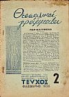 «ΘΕΣΣΑΛΙΚΑ ΓΡΑΜΜΑΤΑ»