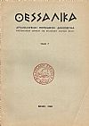 «ΘΕΣΣΑΛΙΚΑ» Τόμος  Γ΄