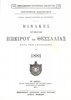 Πίνακες των επαρχιών Ηπείρου και Θεσσαλίας κατά την απογραφήν του 1881