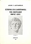 Ιστορικά και λαογραφικά της Περγάμου Μικράς Ασίας