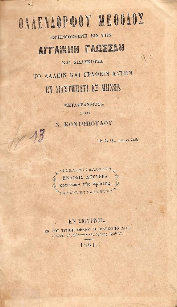 Μέθοδος ἐφηρμοσμένη εἰς τὴν Ἀγγλικὴν Γλῶσσαν καὶ...Μεταφρασθεῖσα ὑπὸ Ν. Κοντοπούλου...