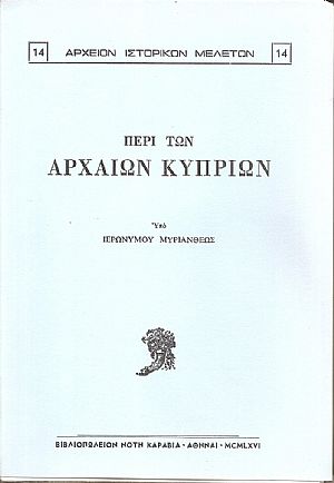 Περί των αρχαίων Κυπρίων