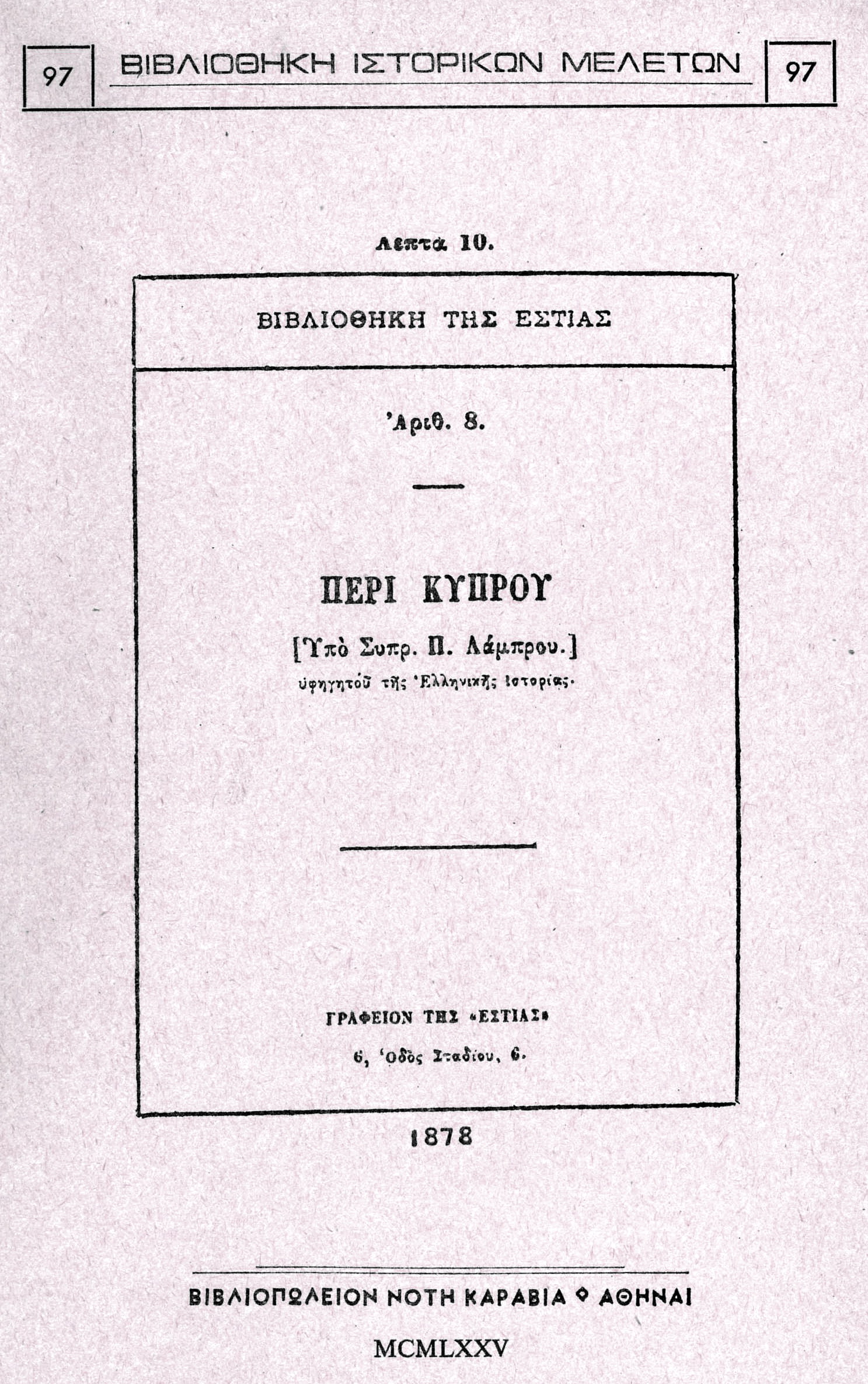 Περί Κύπρου