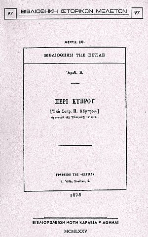 Περί Κύπρου