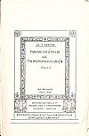 Παλαιολόγεια και Πελοποννησιακά. Τόμοι 1-4 (δεμένοι ανά δύο)