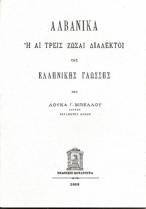 Αλβανικά ή αι τρεις ζώσαι διάλεκτοι της ελληνικής γλώσσας