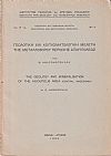 Γεωλογική και κοιτασματολογική μελέτη της μεταλλοφόρου περιοχής Αξιουπόλεως