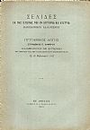 Σελίδες εκ της ιστορίας του εν Ουγγαρία και Αυστρία Μακεδονικού Ελληνισμού. Πρυτανικός λόγος 