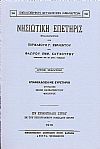 «ΝΗΣΙΩΤΙΚΗ ΕΠΕΤΗΡΙΣ»