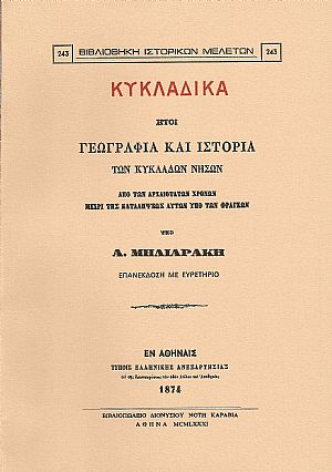 ΚΥΚΛΑΔΙΚΑ