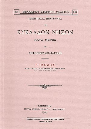 ΚΙΜΩΛΟΣ