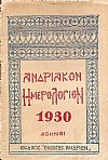 «ΑΝΔΡΙΑΚΟΝ ΗΜΕΡΟΛΟΓΙΟΝ» 1930