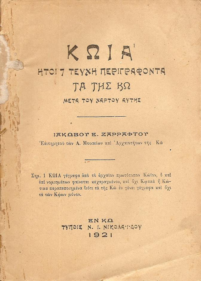 ΚΩΪΑ ΗΤΟΙ 7 ΤΕΥΧΗ ΠΕΡΙΓΡΑΦΟΝΤΑ ΤΑ ΤΗΣ ΚΩ ΜΕΤΑ ΤΟΥ ΧΑΡΤΟΥ ΑΥΤΗΣ