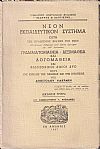 Νέον εκπαιδευτικόν σύστημα κατά την προαιώνιον βουλήν του Θεού