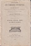 Στοιχεία επιστημονικής φυτολογίας. Μεταφρασθέντα εκ της 2ας εκδόσεως υπό ΘΕΟΔΩΡΟΥ ΑΦΕΝΤΟΥΛΗ . Τόμοι Α΄-Β΄