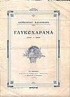 Γλυκοχάραμα