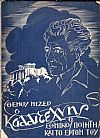 Ο καλλιτέχνης, ο εθνικός ποιητής και το έργον του