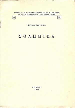 Σολωμικά