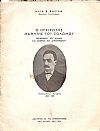Ο Ηπειρώτης  μαθητής του Σολωμού-πρόδρομος του Ψυχάρη και πατέρας του δημοτικισμού- Νικόλαος Σπυρ. Κονεμένος 1833-1907.