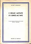 Ο Νικ. Χαλικιόπουλος Μάντζαρος κι' ο Εθνικός μας ΄Υμνος. Μουσικό κείμενο...