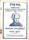«ΠΟΡΕΙΑ»1957, Αφιέρωμα: Σολωμός 1857-1957.